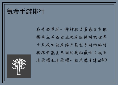 氪金手游排行