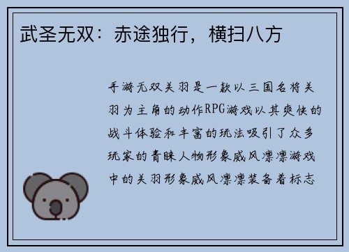 武圣无双：赤途独行，横扫八方