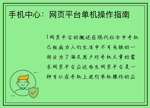 手机中心：网页平台单机操作指南