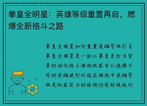 拳皇全明星：英雄等级重置再启，燃爆全新格斗之路