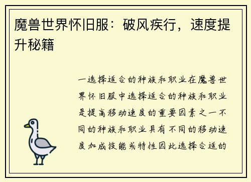 魔兽世界怀旧服：破风疾行，速度提升秘籍