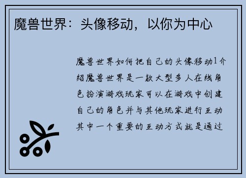 魔兽世界：头像移动，以你为中心